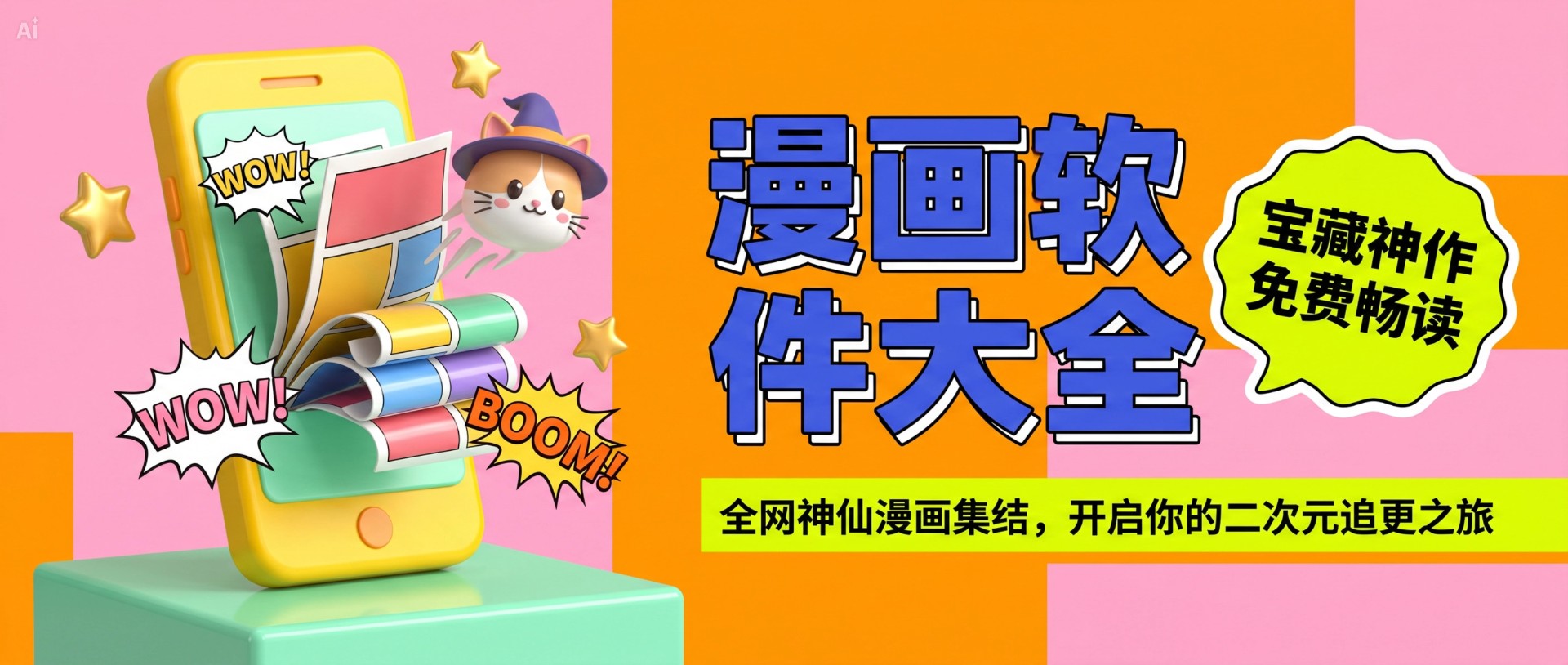 漫画软件大全