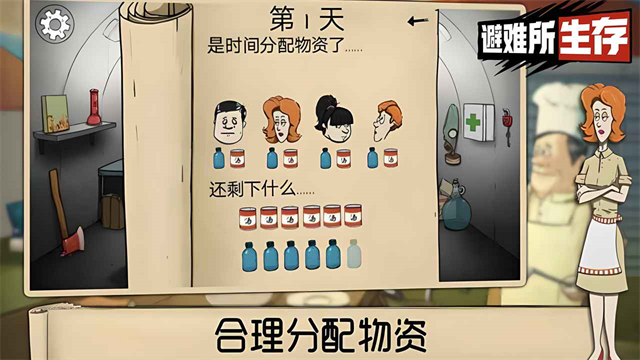 60秒避难所生存中文版2