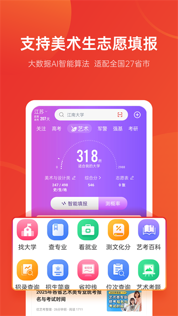 优志愿4
