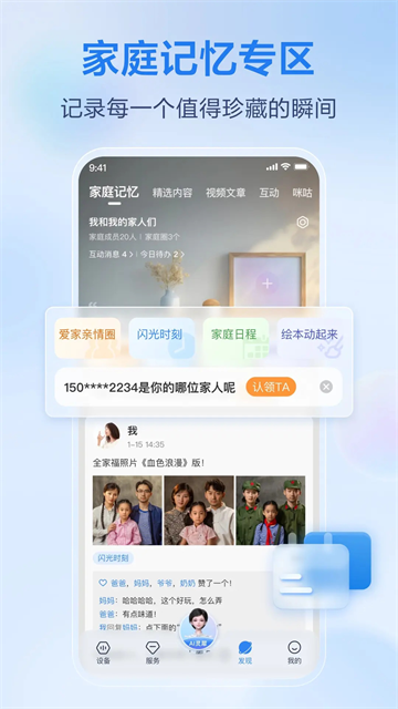 移动爱家App4