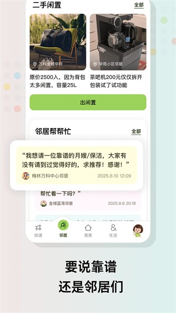 住这儿万科app 1