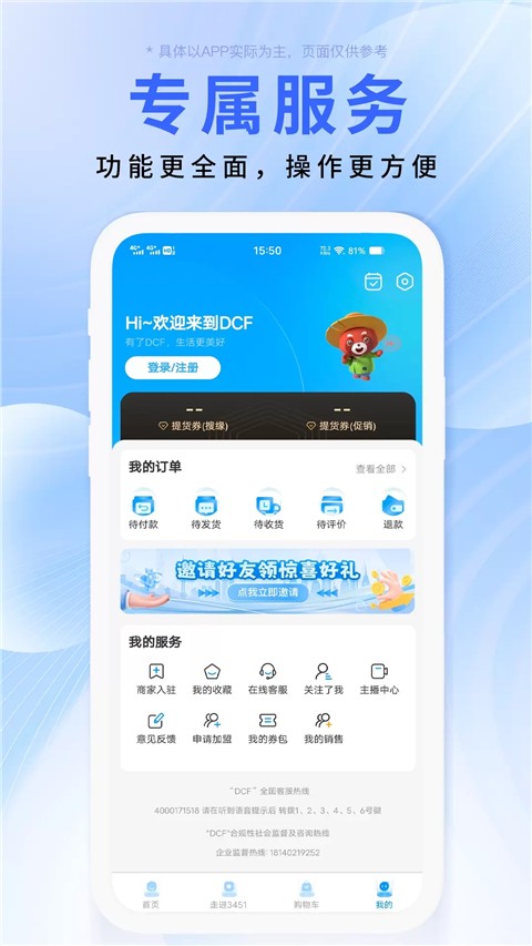 DCFAI智能商城APP1