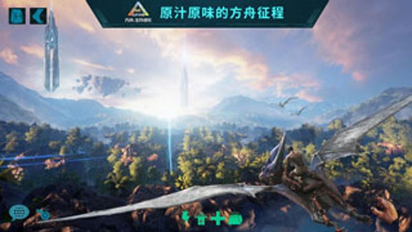 方舟生存进化手游官方正版3