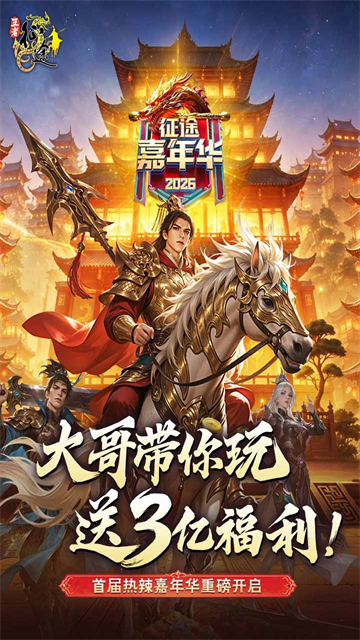 王者征途5
