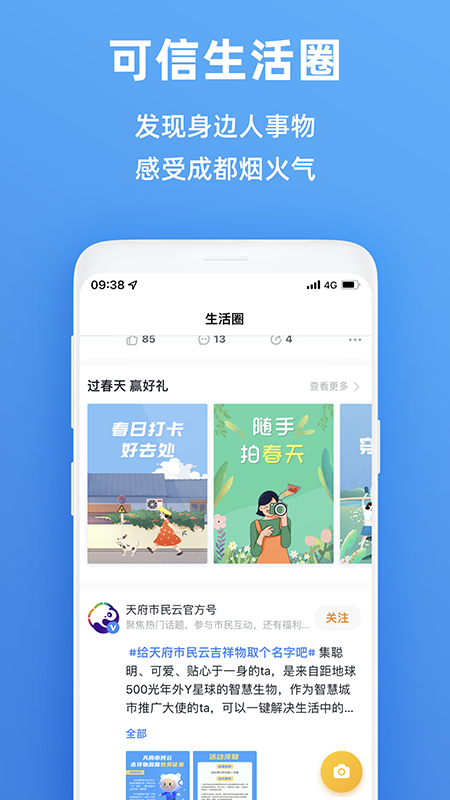 天府市民云app安卓版3