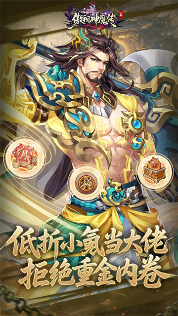 傲视神魔传（0.1折刷金养老版）1