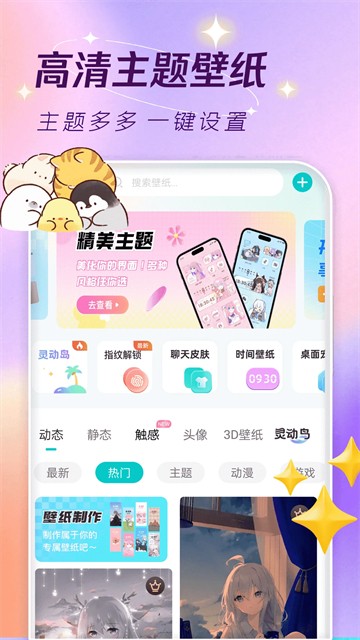 主题壁纸大全3