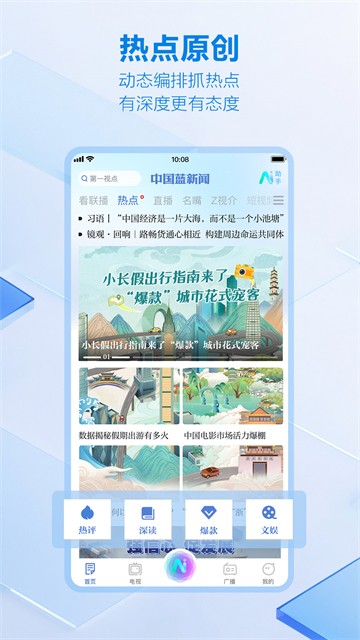 中国蓝新闻客户端1