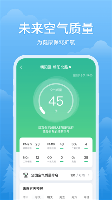 简单天气最新版2