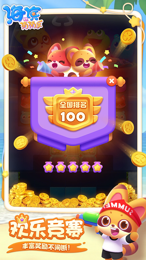 海滨消消乐3