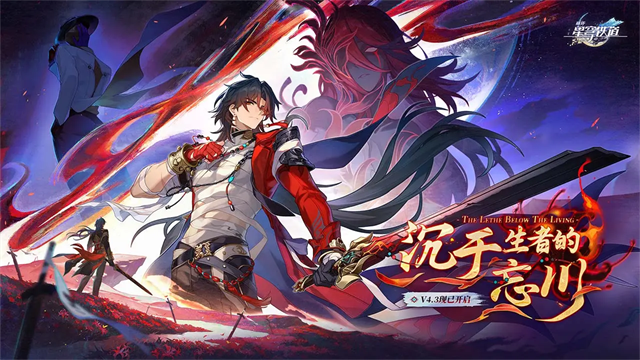崩坏星穹铁道官方版4