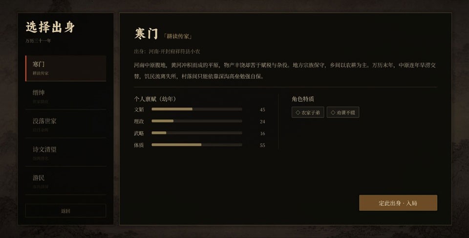 崇祯直聘明末官场沉浮模拟器4