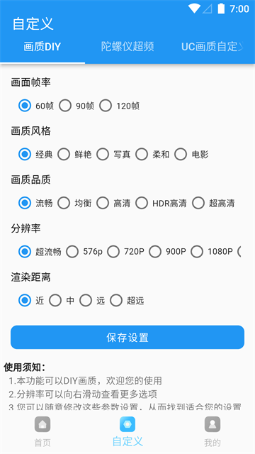 画质魔盒安卓版4