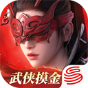 永劫无间手游