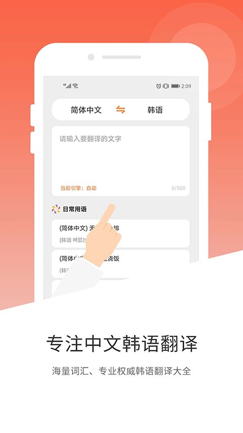 韩语翻译app3