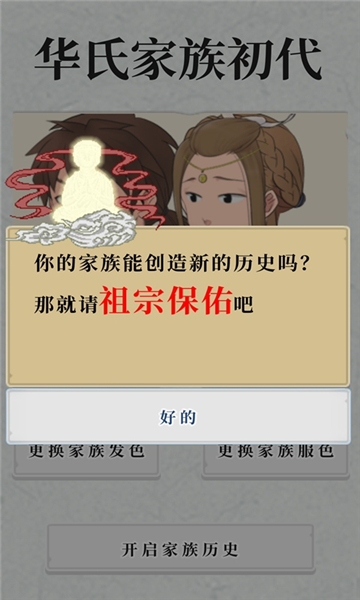 祖宗保佑安卓版3