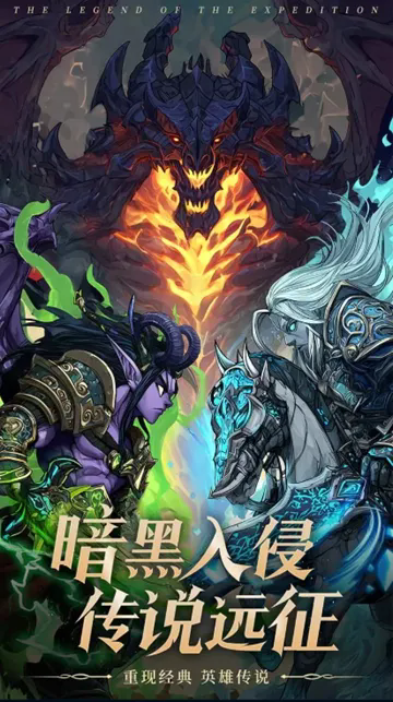 远征传说3