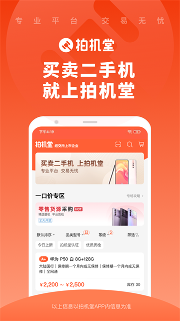 拍机堂APP4