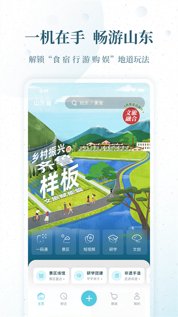 云游齐鲁3