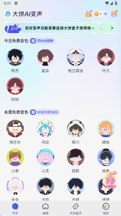 大饼AI变声1