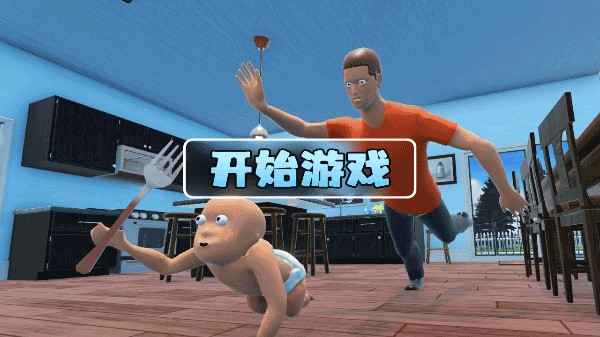 谁是你爸爸手游直装版3