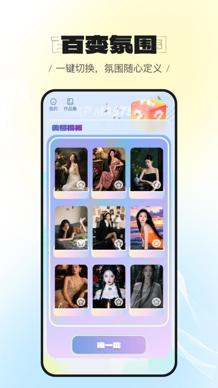 美萌相机APP3