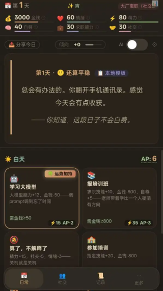 待业人生2