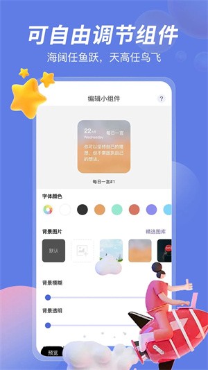 桌面小组件app3