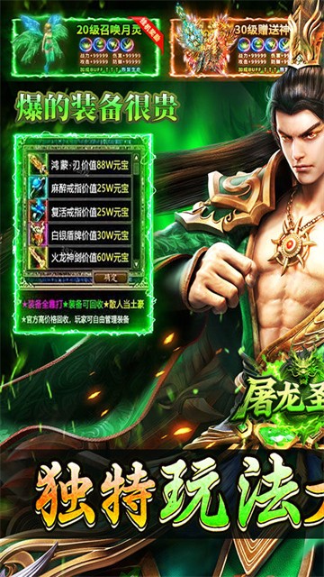 屠龙圣域星煌合击福利版3