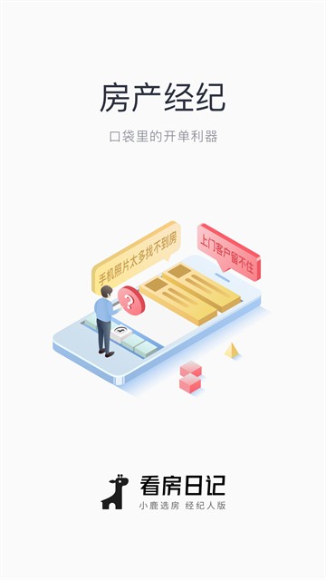 看房日记4