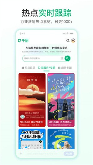 千图网APP4