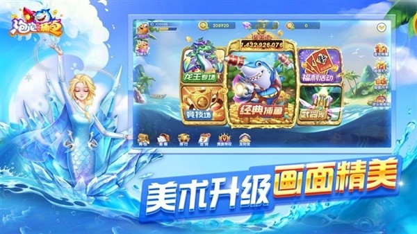 泡泡捕鱼1