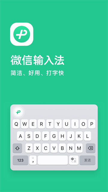 微信输入法app1
