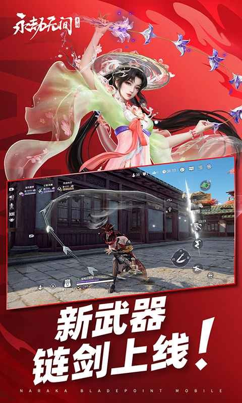 永劫无间手游2