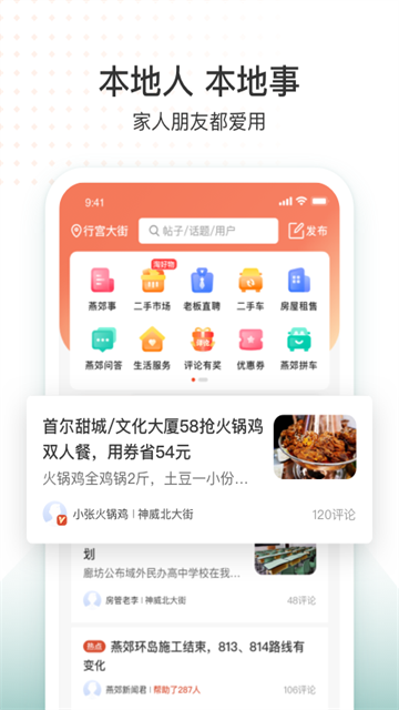 生活圈app1