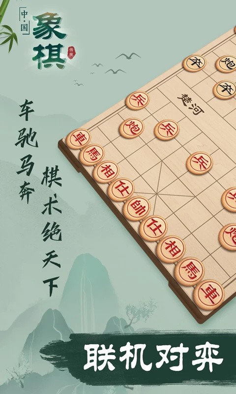 象棋手游1