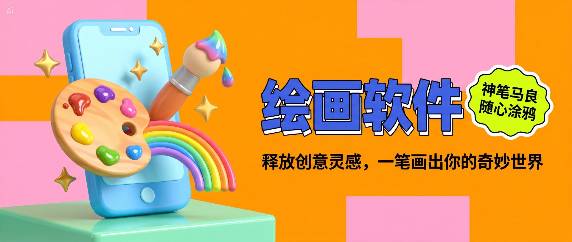 值得推荐的绘画软件