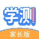 学测网家长版免费正版