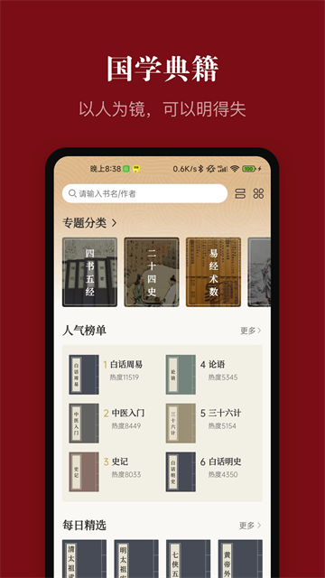 中华历史app3