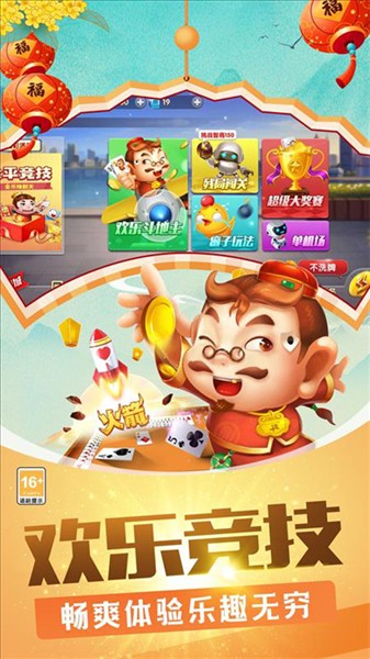欢乐竞技斗地主4