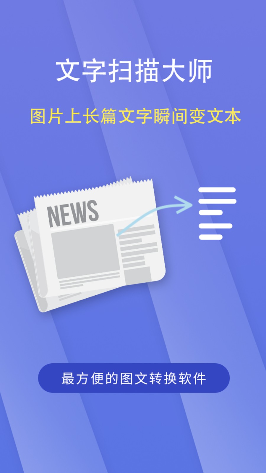 文字扫描大师app1