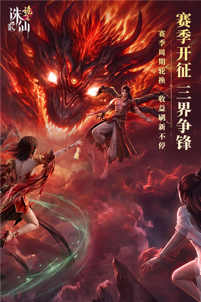 诛仙2官方版3