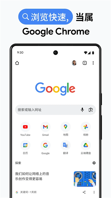chrome浏览器官方版1