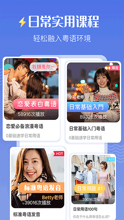 雷猴粤语学习app2
