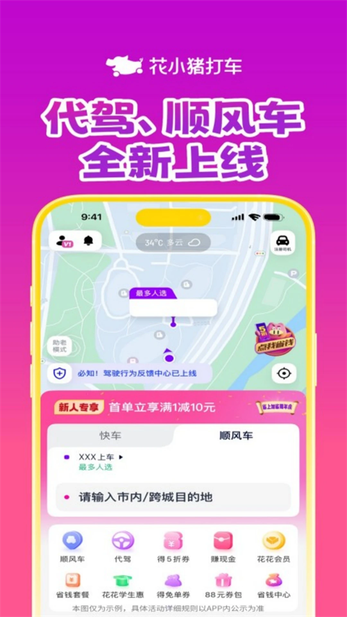 花小猪打车3