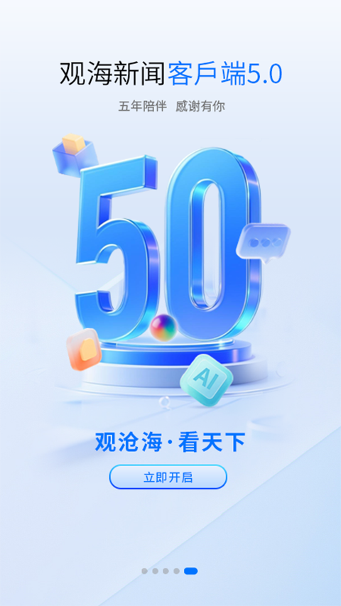 观澜新闻app3