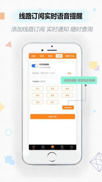 集运通双背APP2