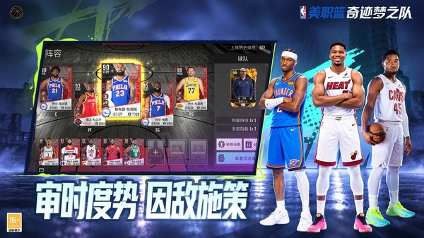 美职篮奇迹梦之队3