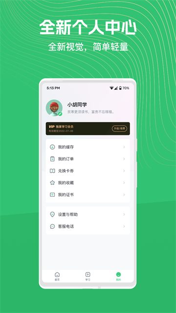 知享学堂APP4