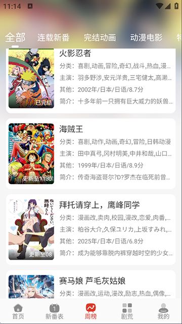 咕咕番app3